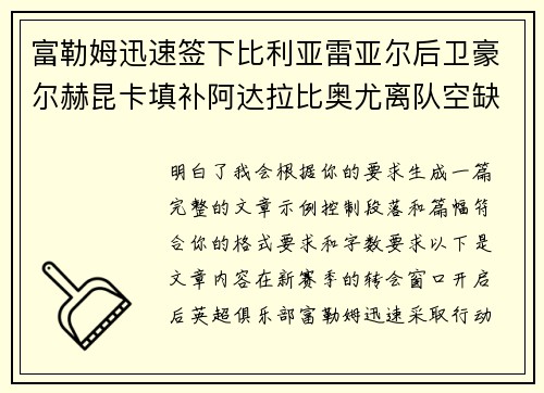 富勒姆迅速签下比利亚雷亚尔后卫豪尔赫昆卡填补阿达拉比奥尤离队空缺 富勒姆迅速签下比利亚雷亚尔后卫豪尔赫昆卡填补阿达拉比奥尤离队空缺