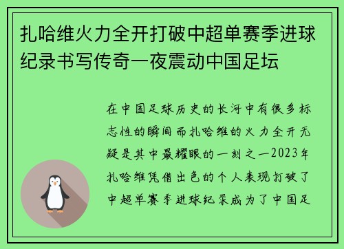 扎哈维火力全开打破中超单赛季进球纪录书写传奇一夜震动中国足坛 扎哈维火力全开打破中超单赛季进球纪录书写传奇一夜震动中国足坛