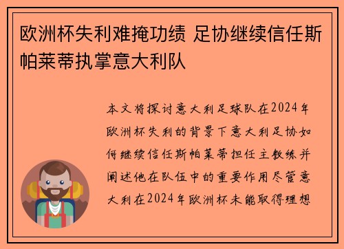 欧洲杯失利难掩功绩 足协继续信任斯帕莱蒂执掌意大利队 欧洲杯失利难掩功绩 足协继续信任斯帕莱蒂执掌意大利队